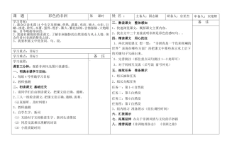 《彩色的非洲》导学案