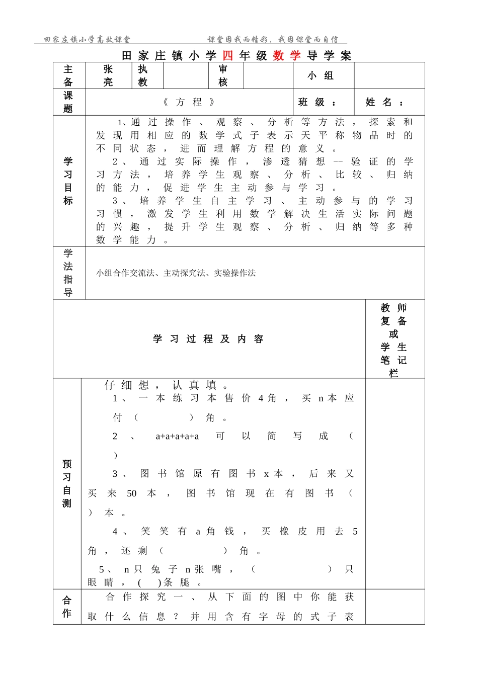 四数第五单元（下）_第1页