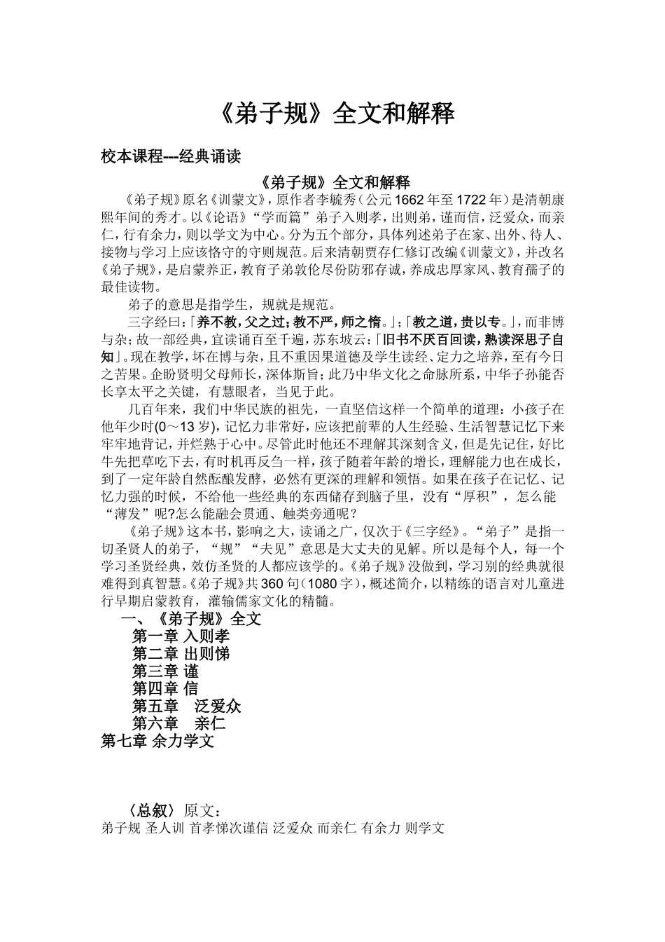 弟子规 (3)_第1页