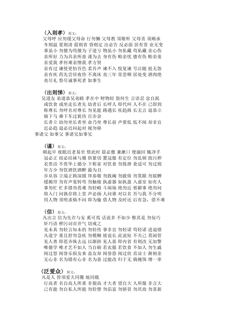 弟子规 (3)_第2页