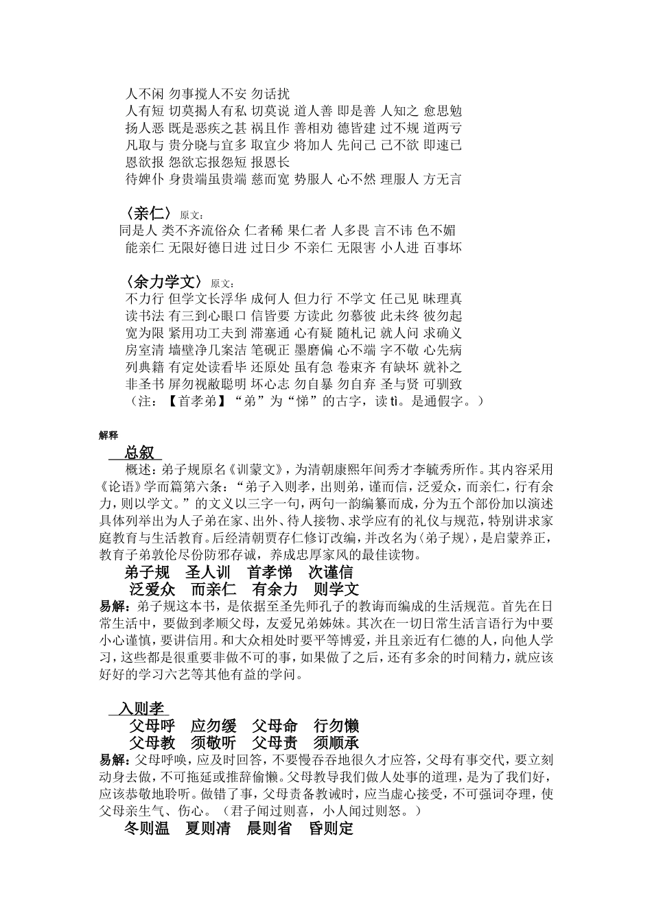 弟子规 (3)_第3页