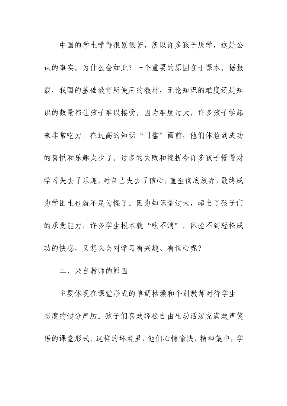 聪明的学困生_第2页