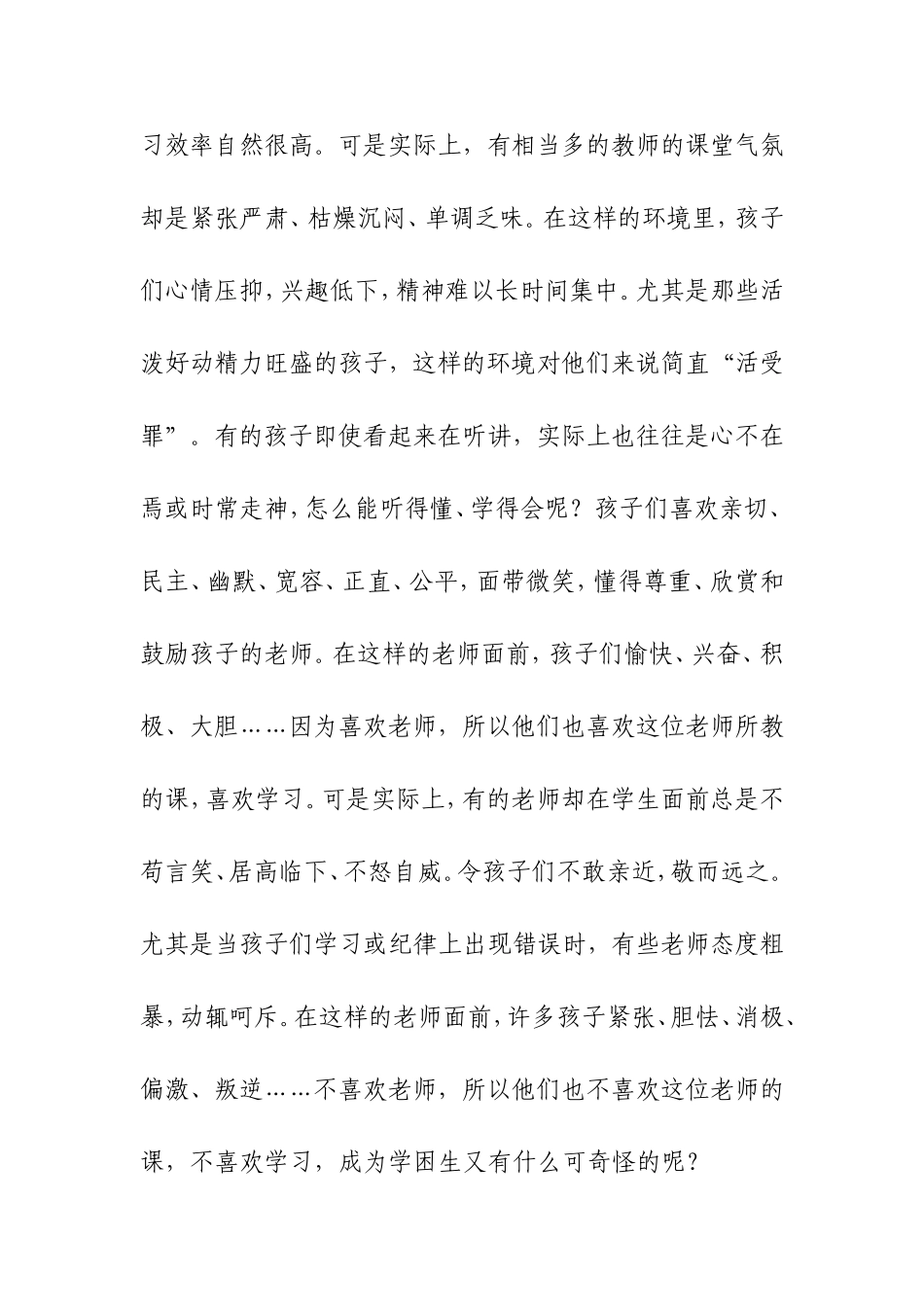 聪明的学困生_第3页