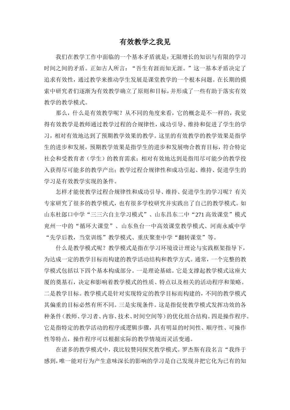 有效教学之我见 (2)_第1页