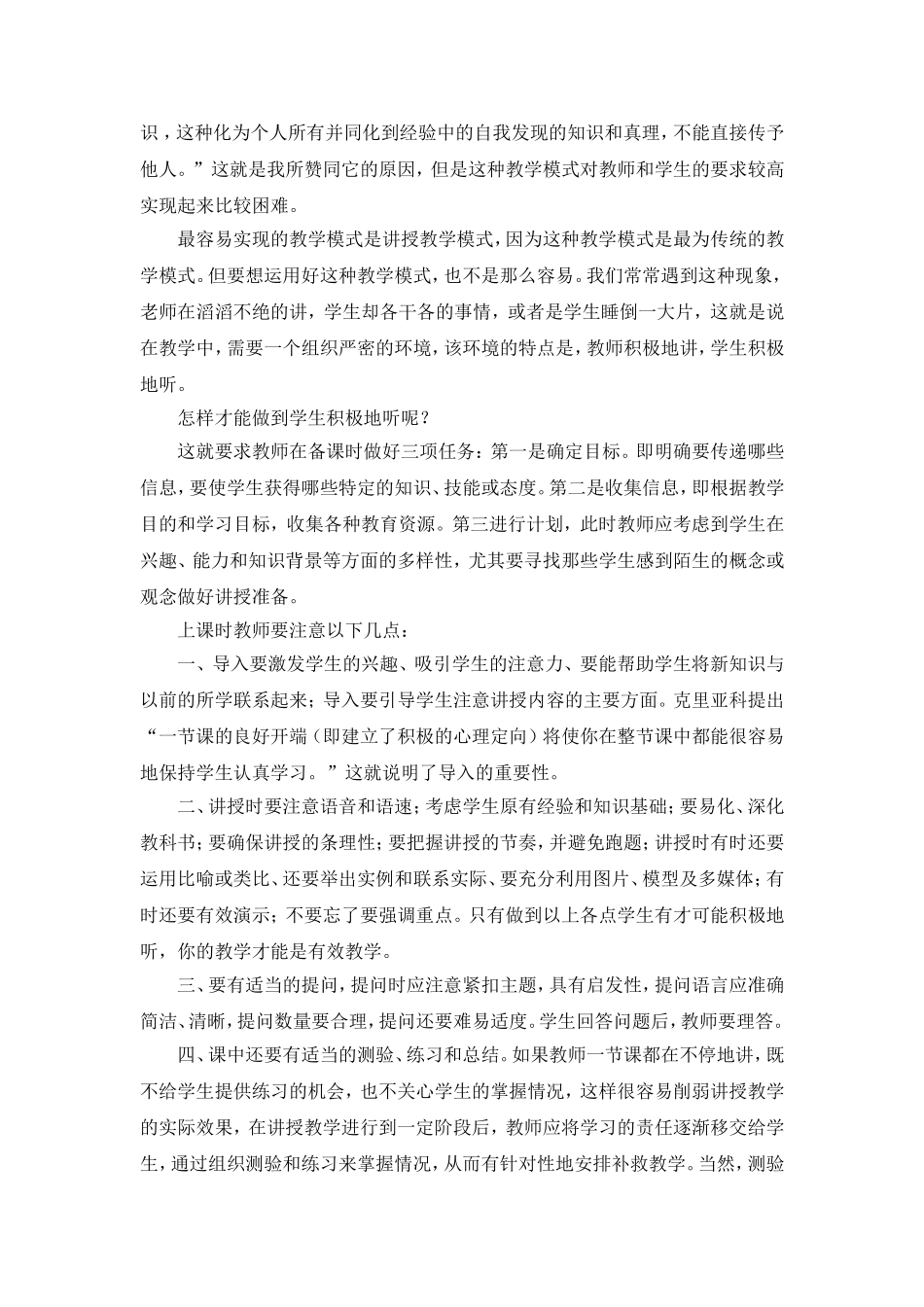 有效教学之我见 (2)_第2页