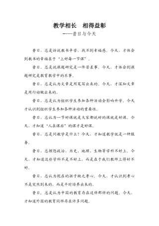 教学相长相得益彰
