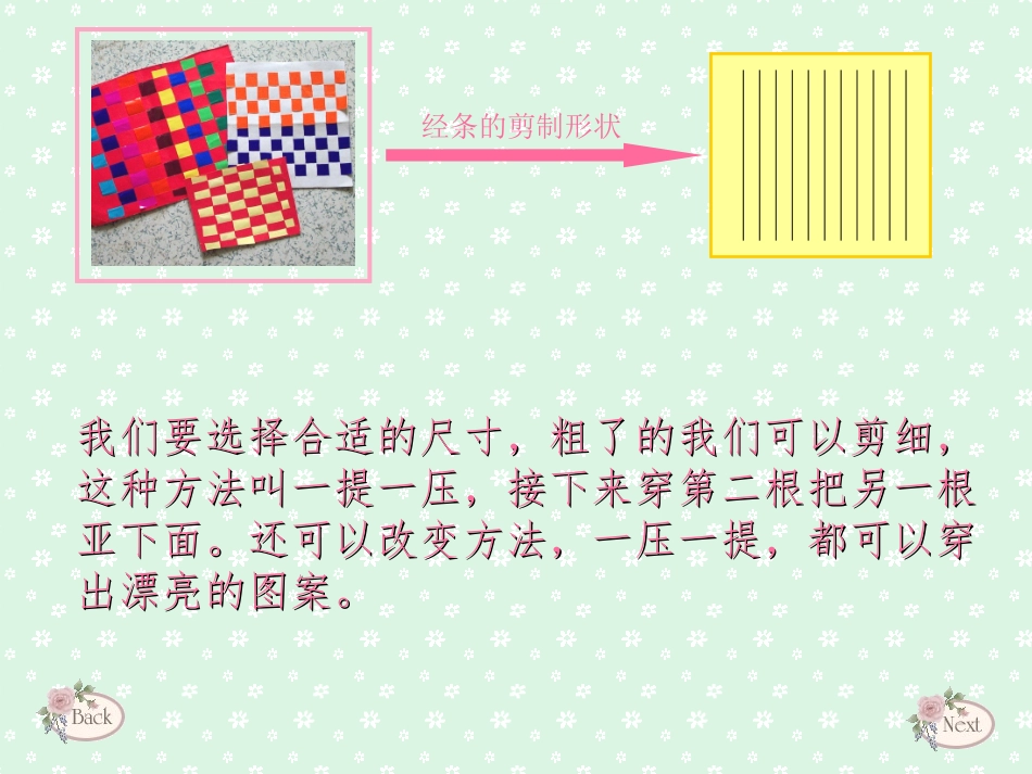 编织乐园课件_第2页