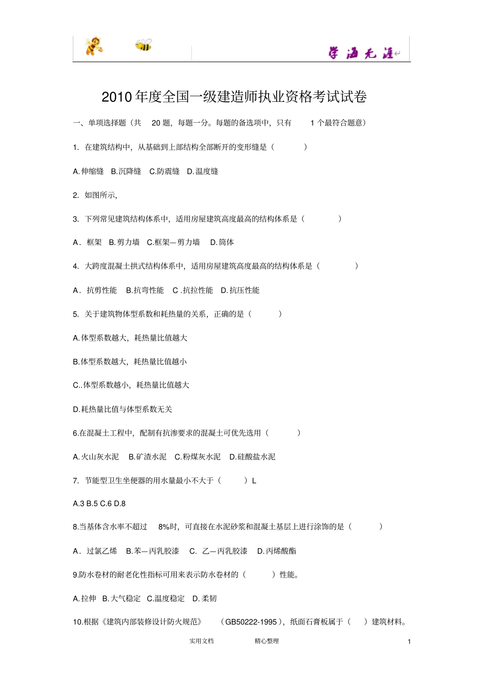 一建实务真题_第1页