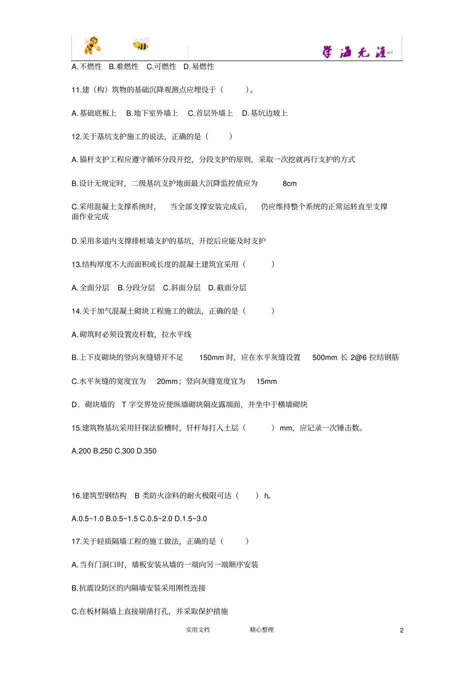一建实务真题_第2页