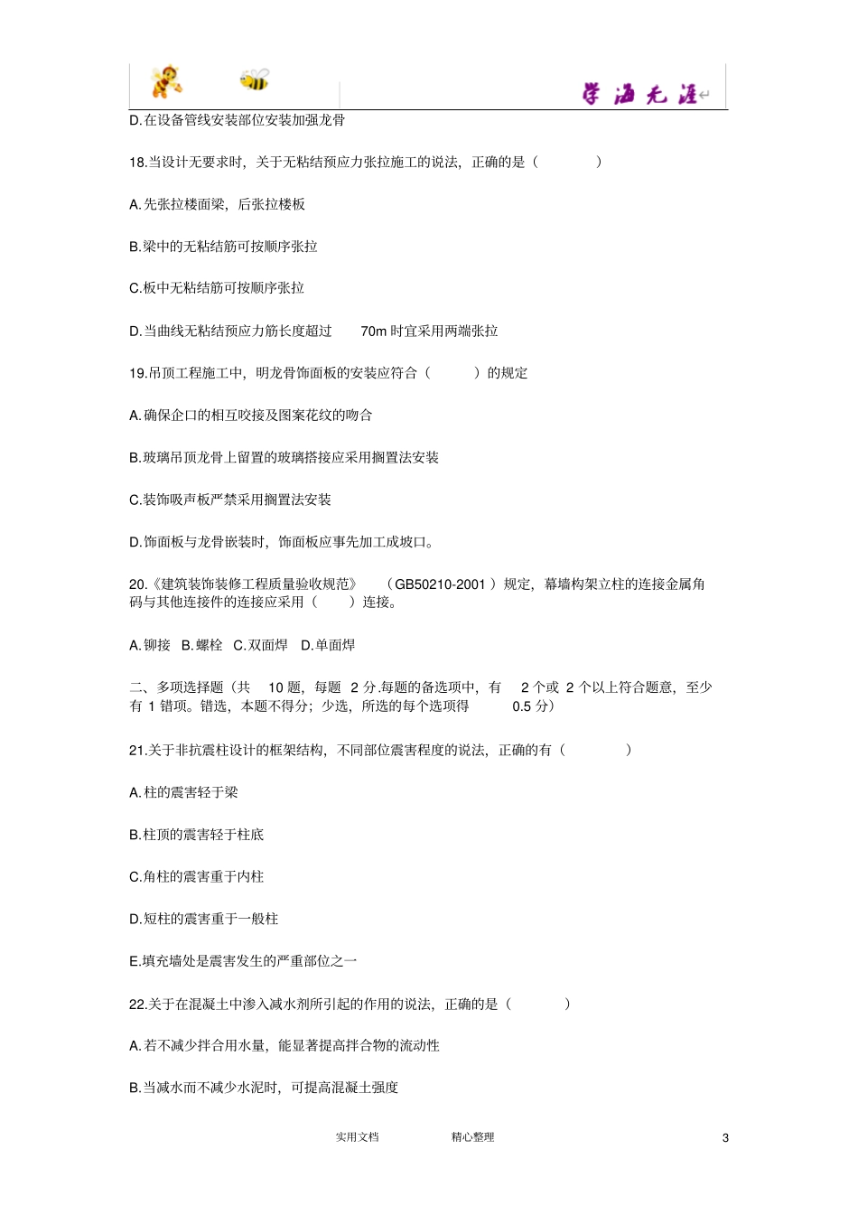 一建实务真题_第3页