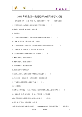 一建实务真题