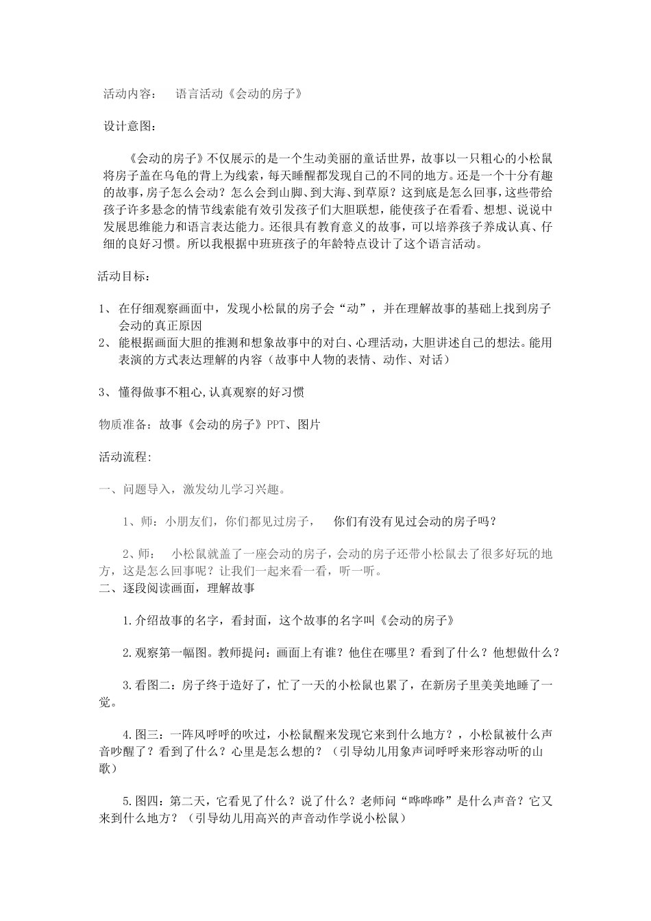 教案会动的房子_第1页