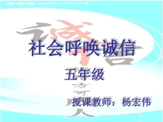社会呼唤诚信 (2)
