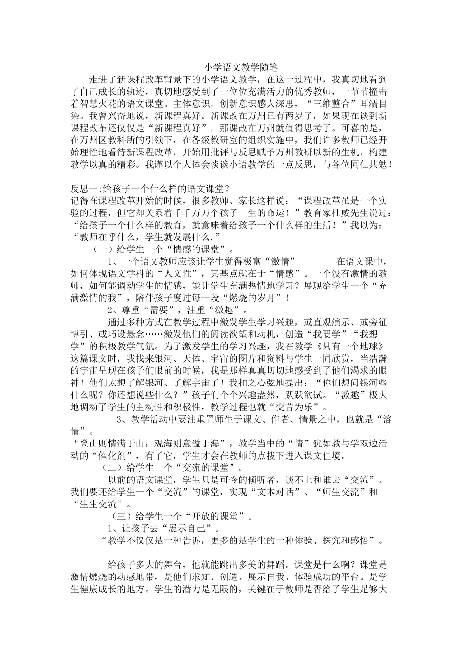 小学语文教学随1_第1页