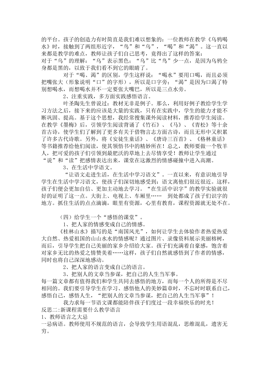 小学语文教学随1_第2页
