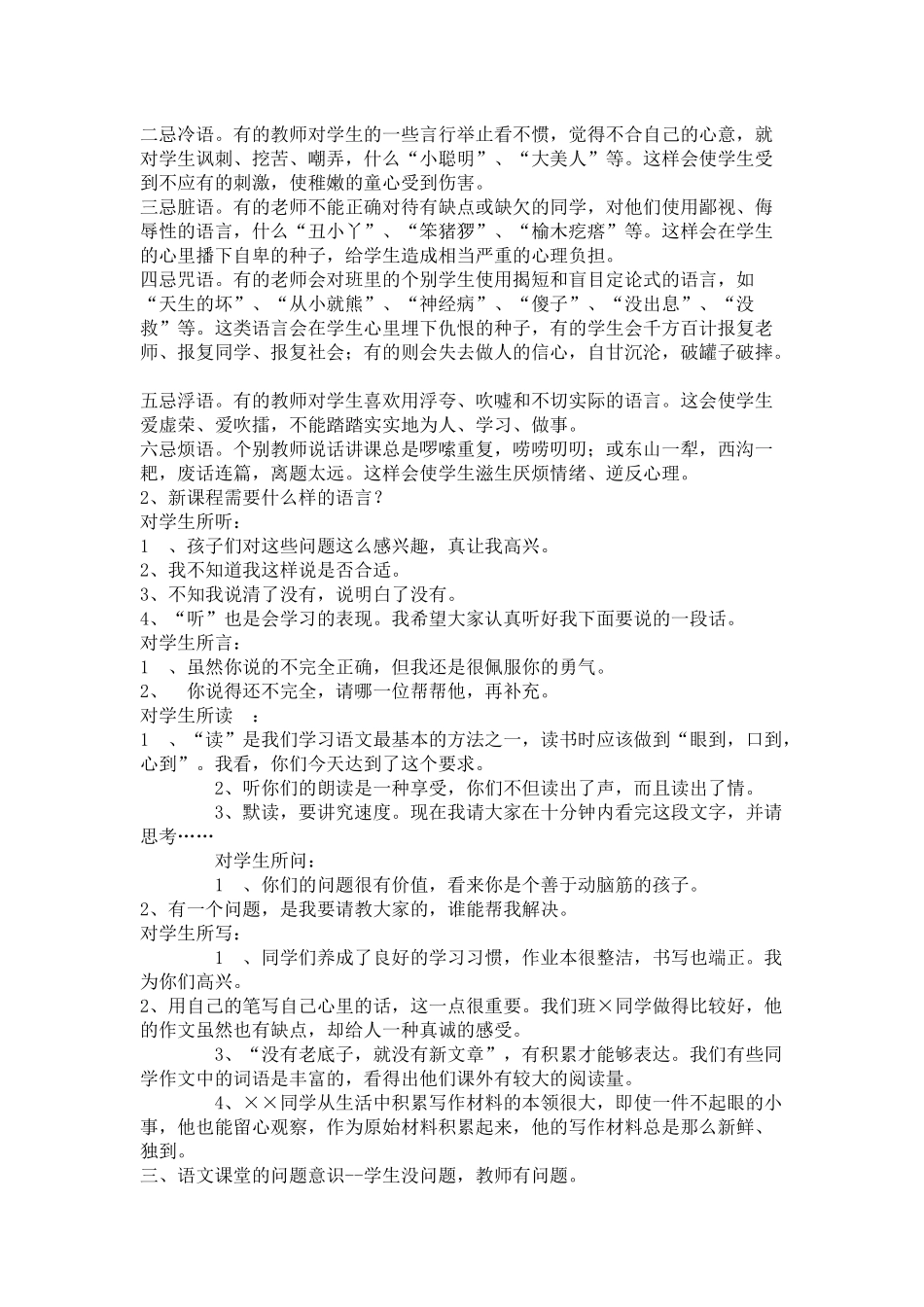 小学语文教学随1_第3页