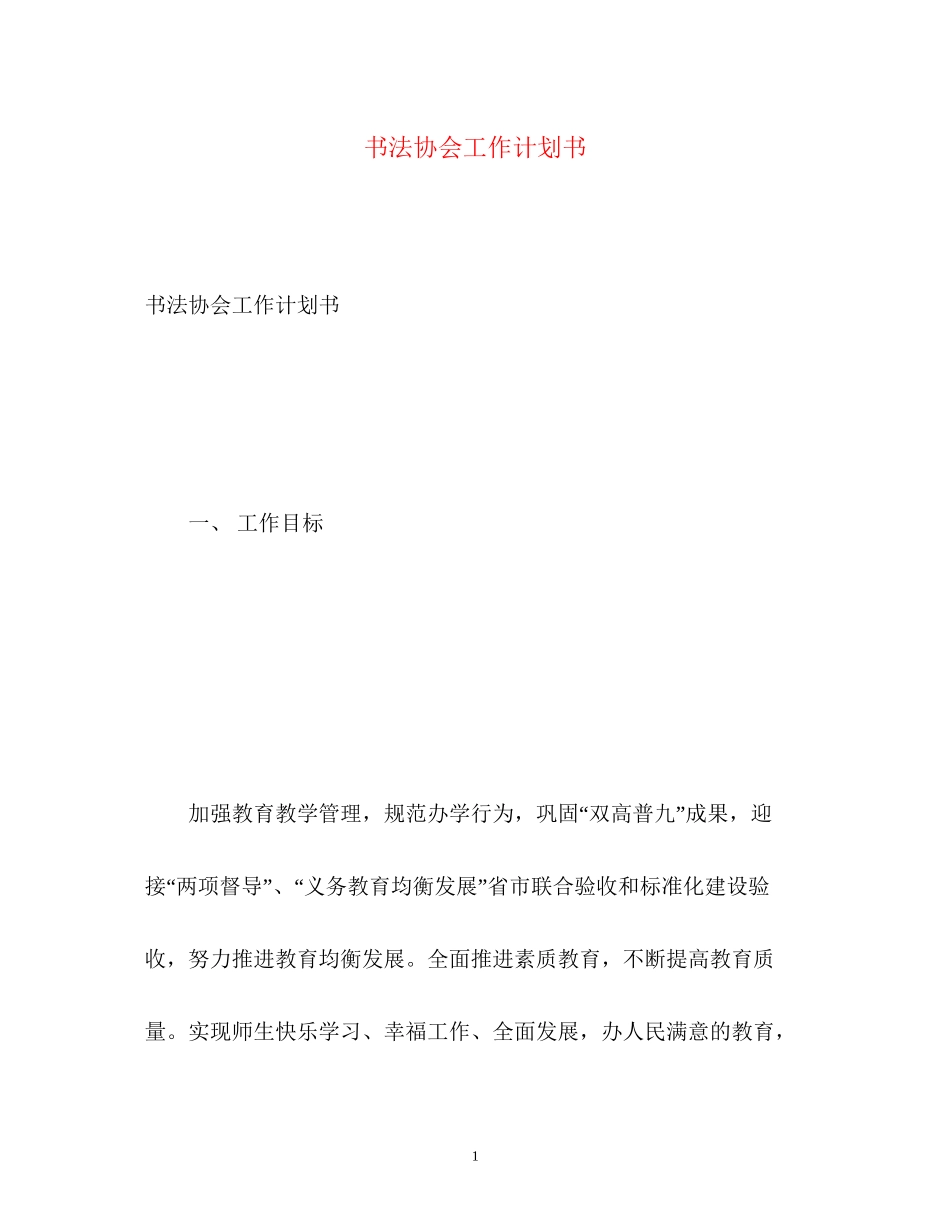 书法协会工作计划书_第1页