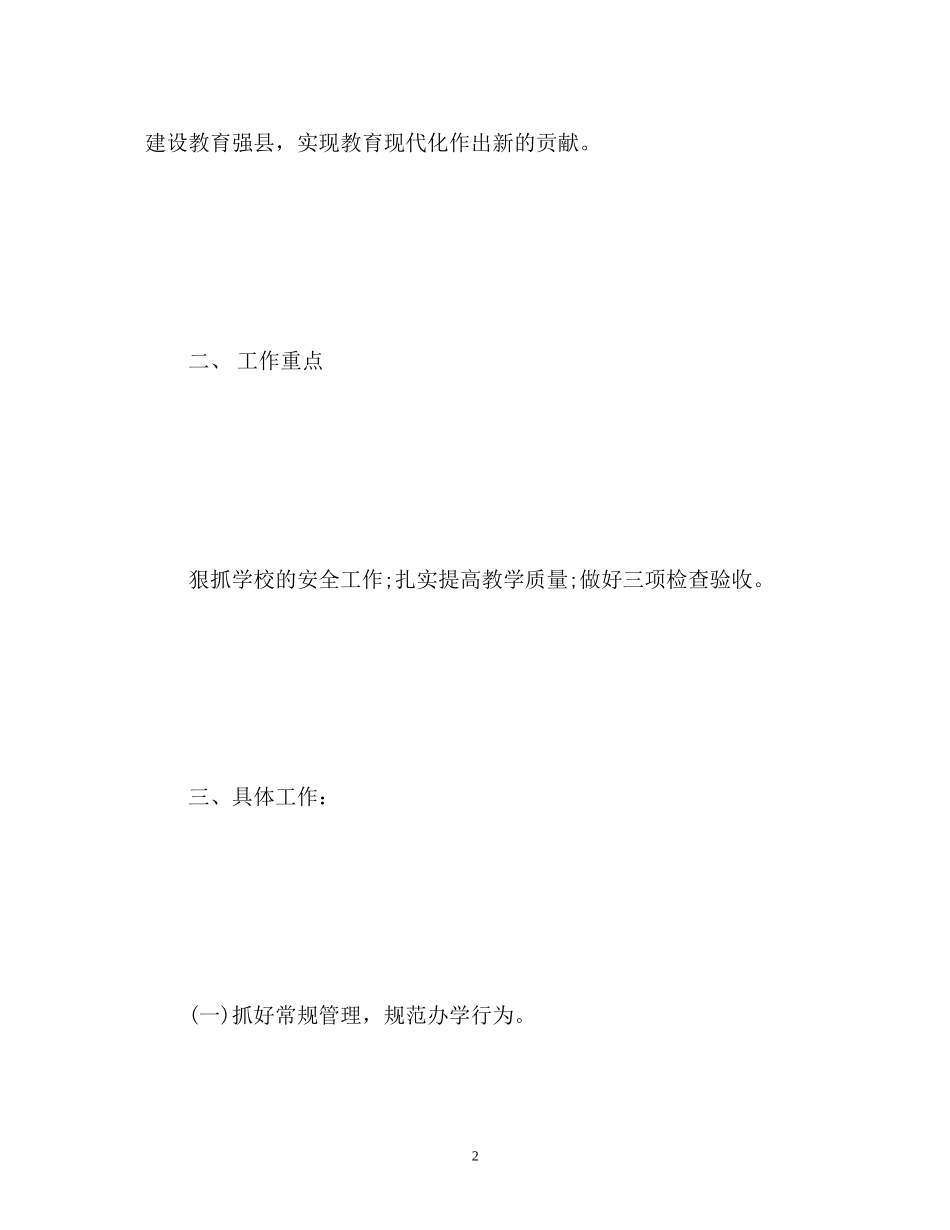 书法协会工作计划书_第2页