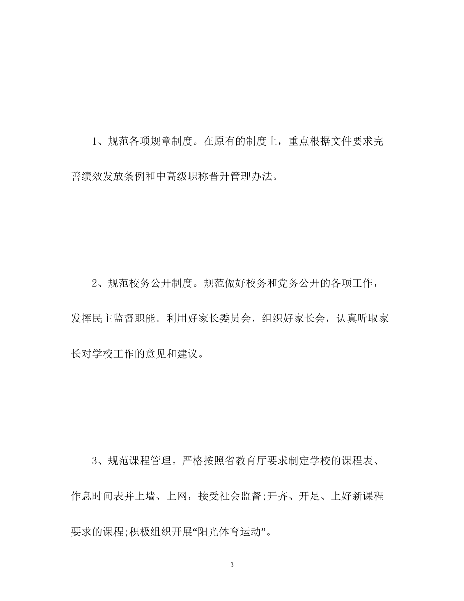 书法协会工作计划书_第3页