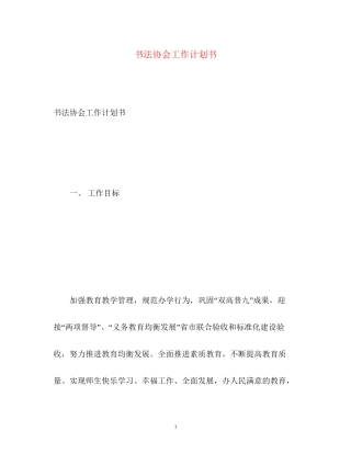 书法协会工作计划书