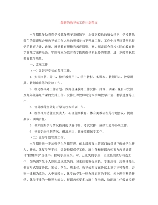 的教导处工作计划范文