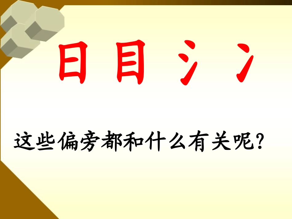 苏教版二年级语文下册识字7_第2页