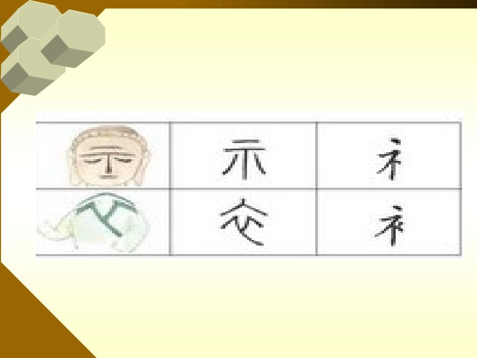 苏教版二年级语文下册识字7_第3页