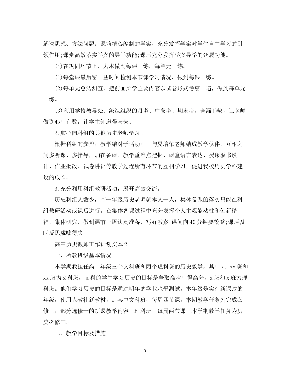 高三历史教师工作计划文本_第3页