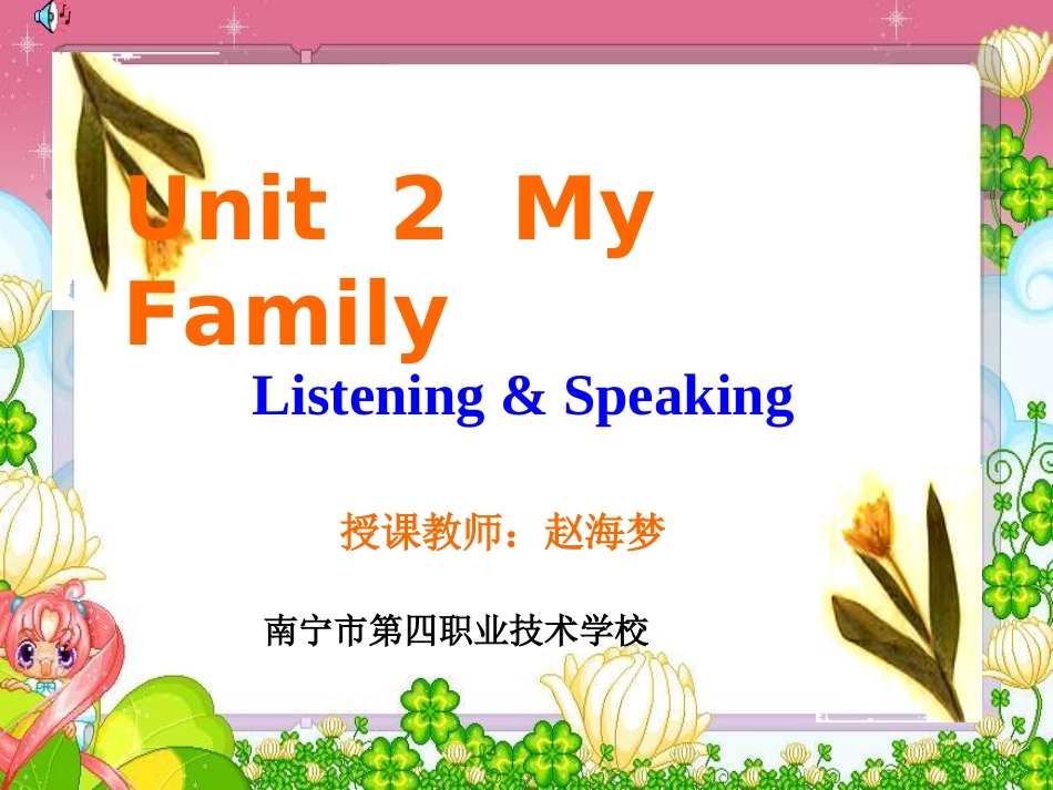 (幼儿英语课件)Unit2MyFmily_第1页
