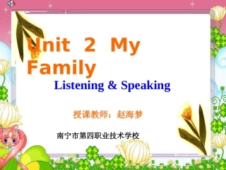 (幼儿英语课件)Unit2MyFmily