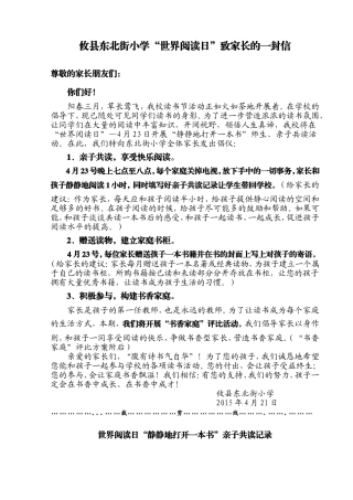 世界阅读日——致家长信