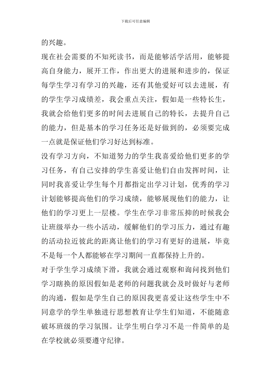 小学骨干教师教育工作总结模板_第2页