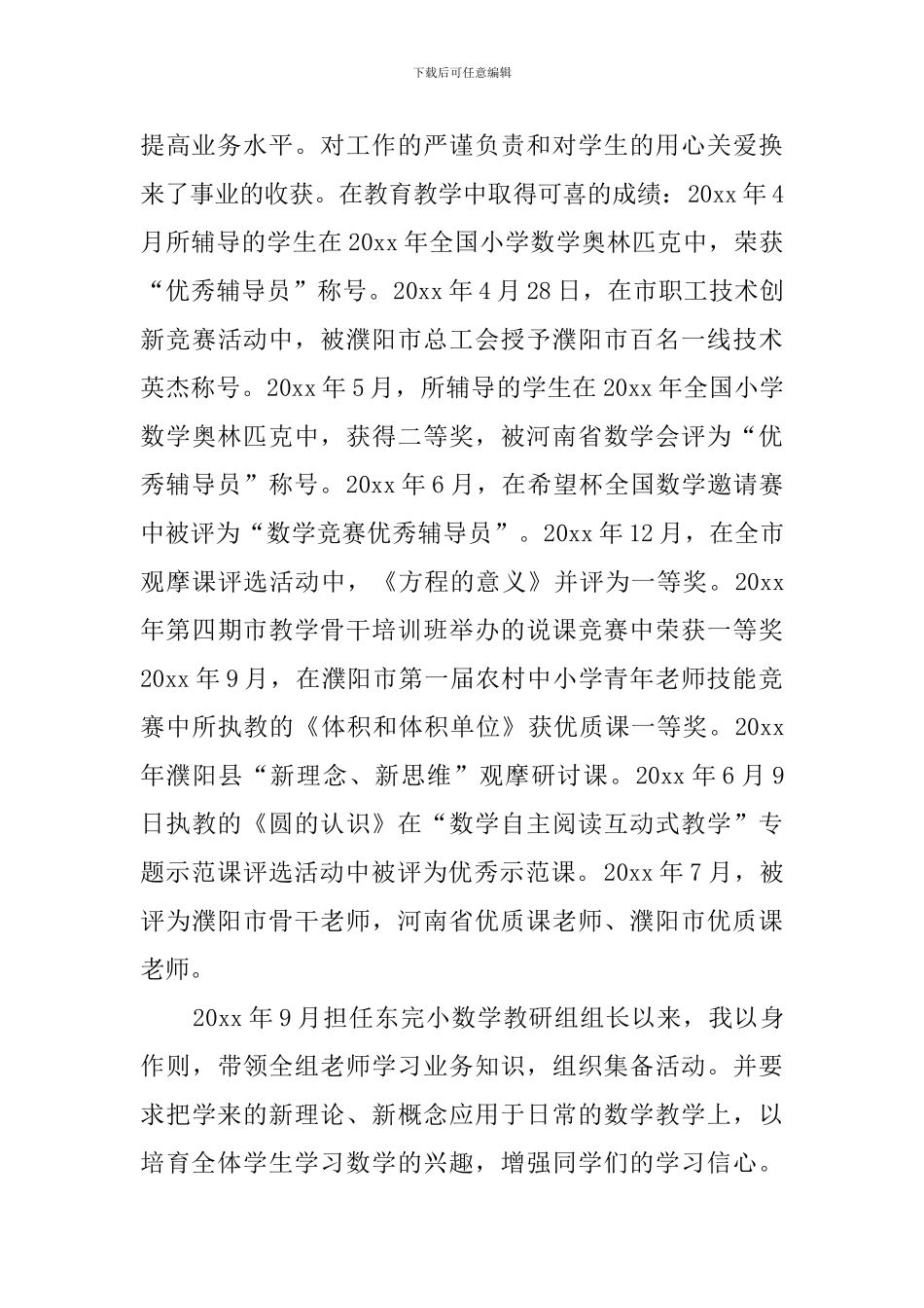 小学高级教师述职报告4篇_第3页