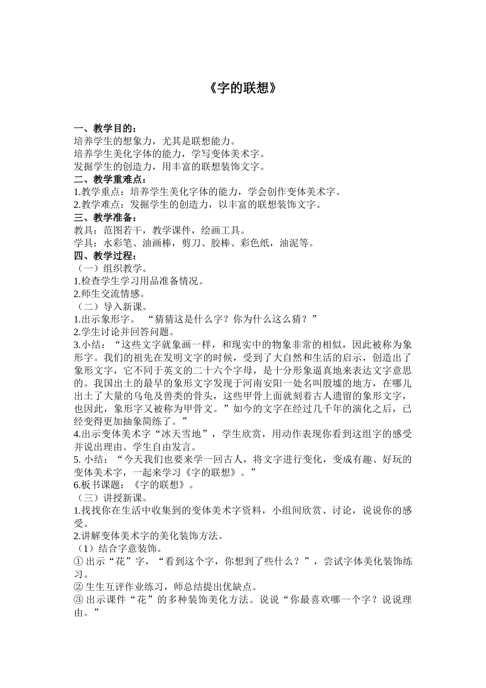 《字的联想》1(1)_第1页