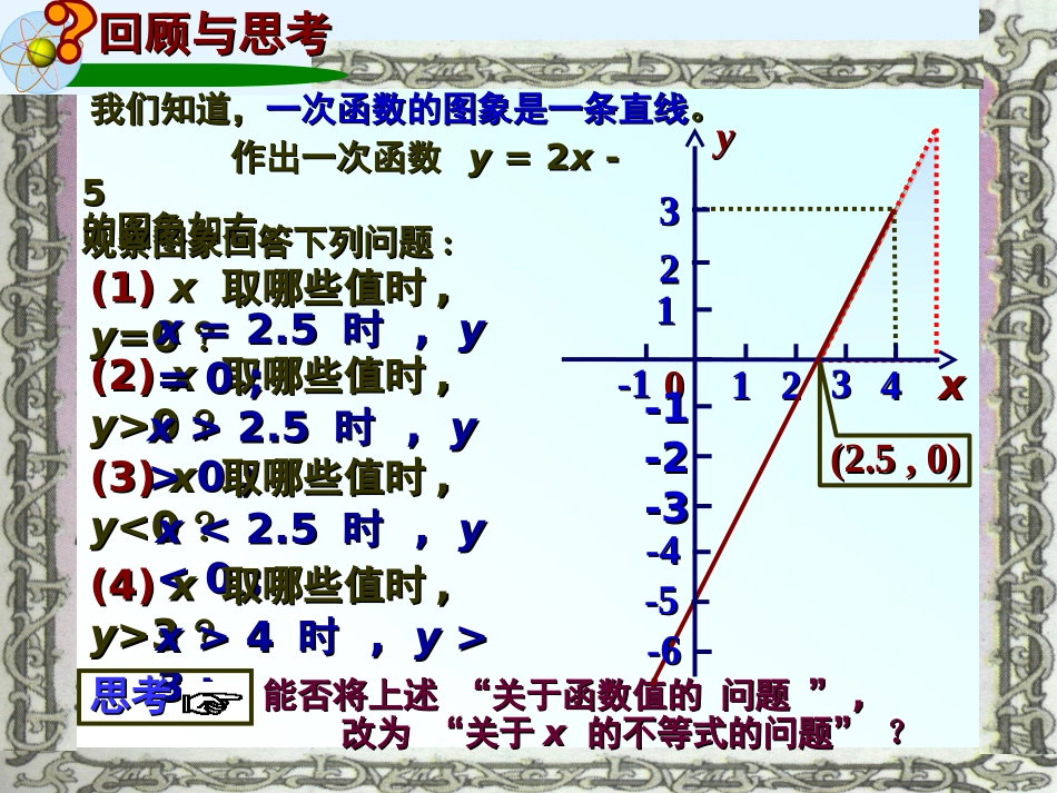 一元一次不等式与一次函数_第3页