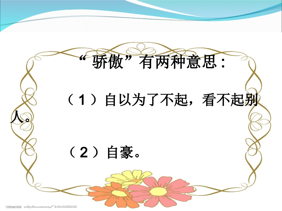 我为你骄傲第一课时蒋鹤飞_第3页