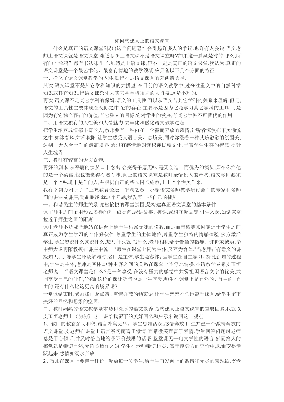 如何构建真正的语文课堂_第1页