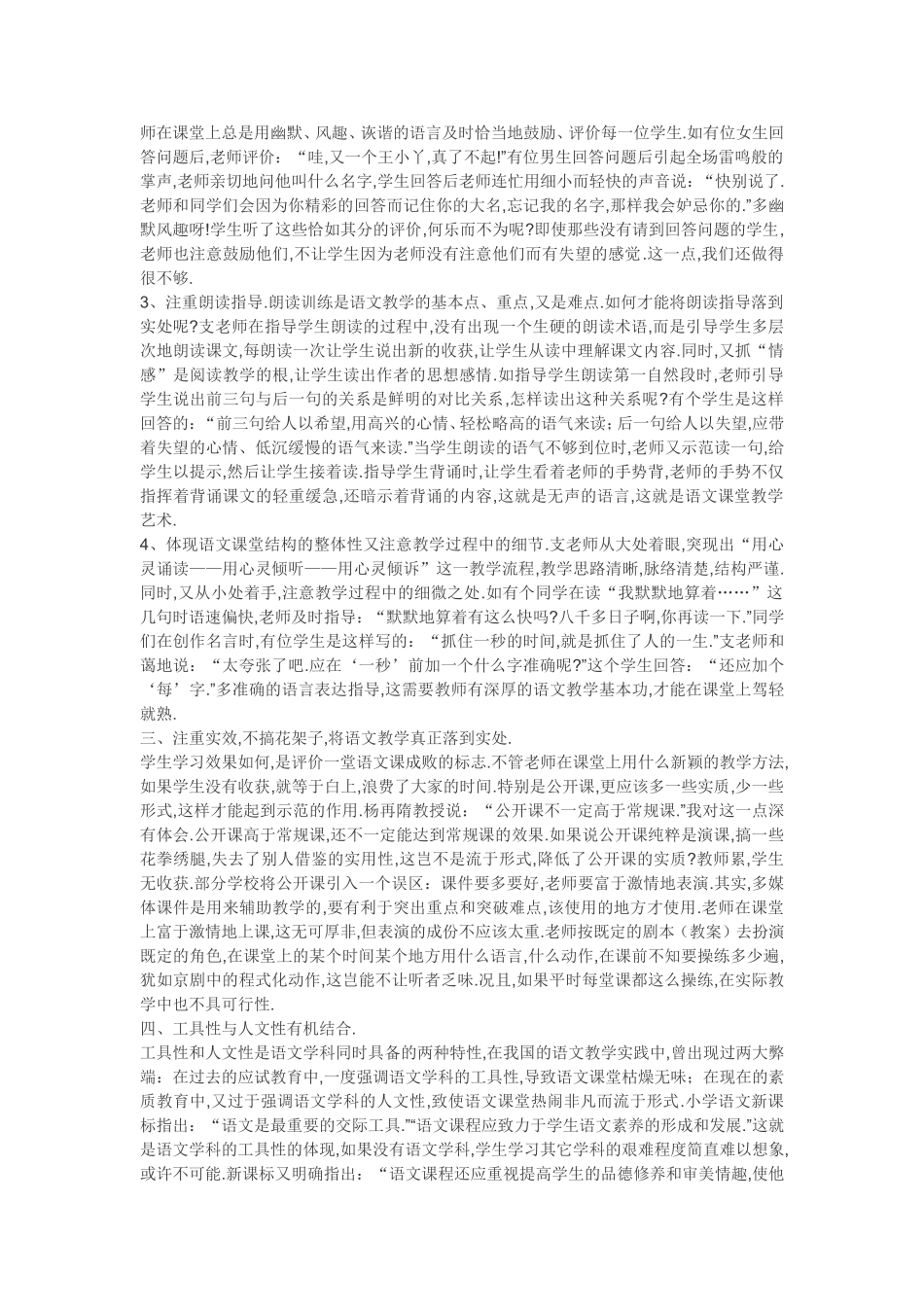 如何构建真正的语文课堂_第2页