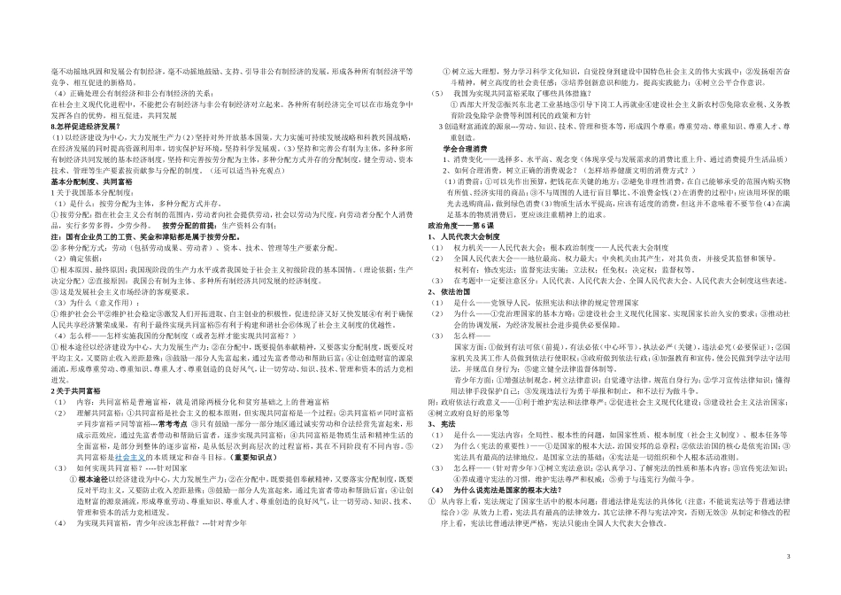 思品九年级初步整理框架（1--8课）_第3页