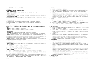 思品九年级初步整理框架（1--8课）