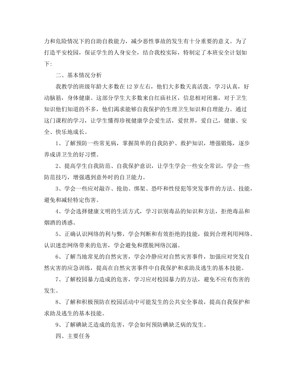 2020年六年级班主任工作计划范文2_第2页