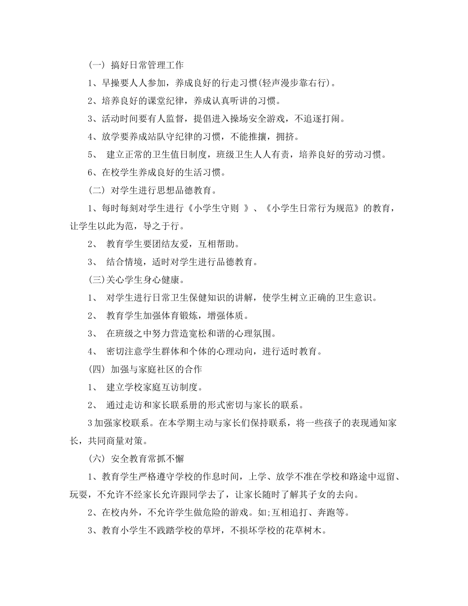 2020年六年级班主任工作计划范文2_第3页