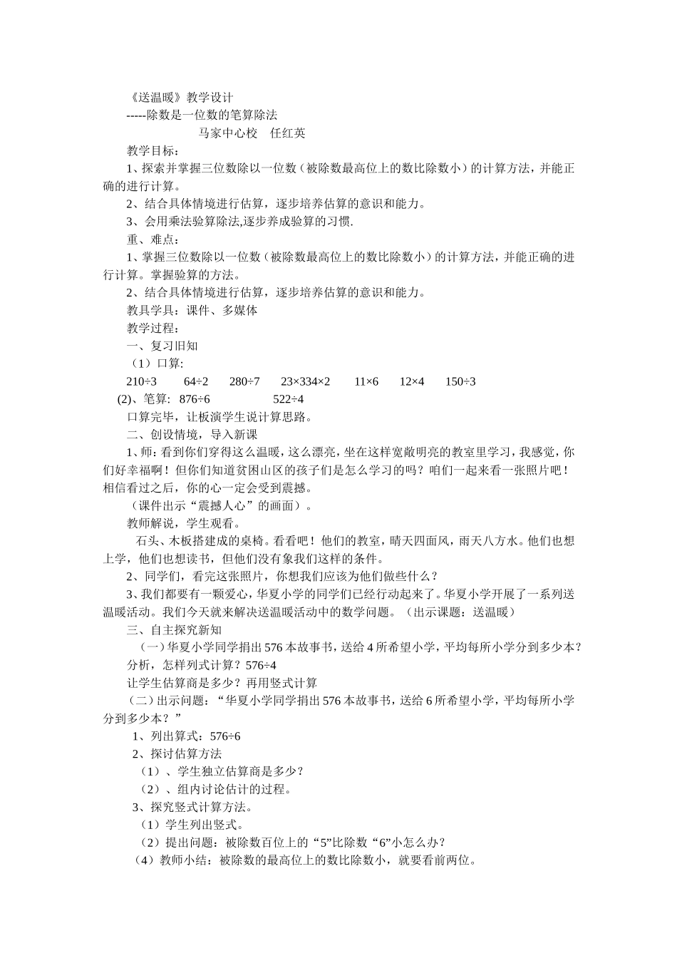 《送温暖》教学设计_第1页