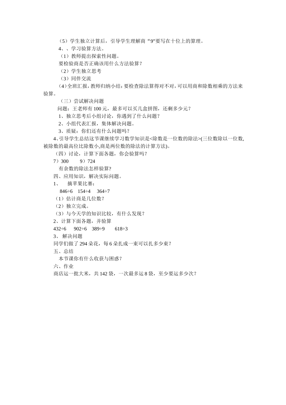 《送温暖》教学设计_第2页