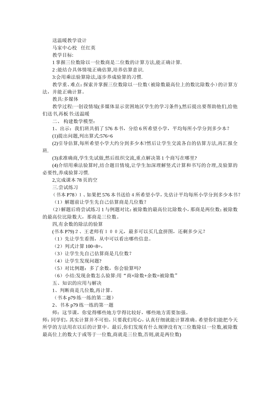 《送温暖》教学设计_第3页
