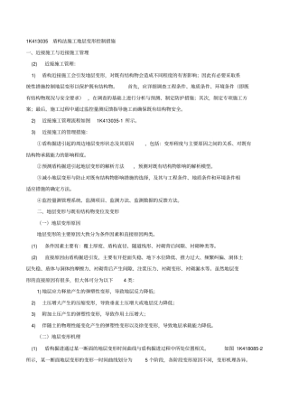 一建政精讲班讲义7857-2020-96784268