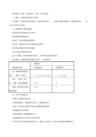 一建政精讲班讲义7820-2020-16087329