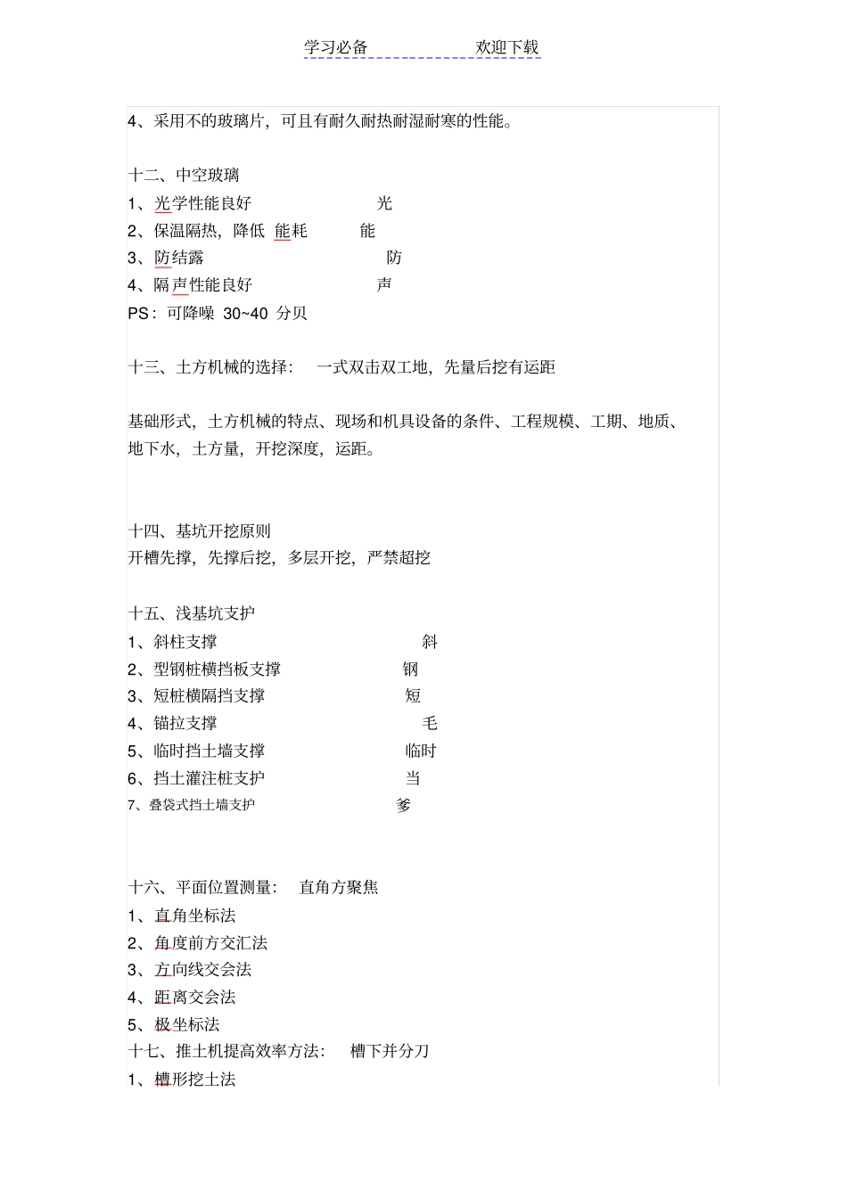 一建建筑实务速记口诀_第3页