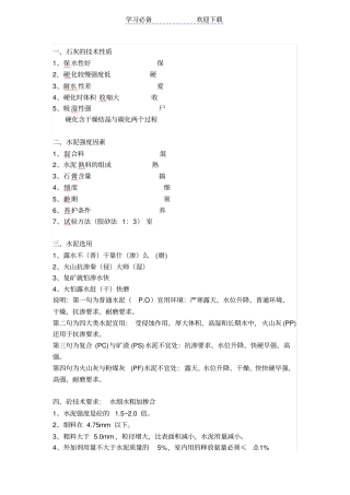 一建建筑实务速记口诀