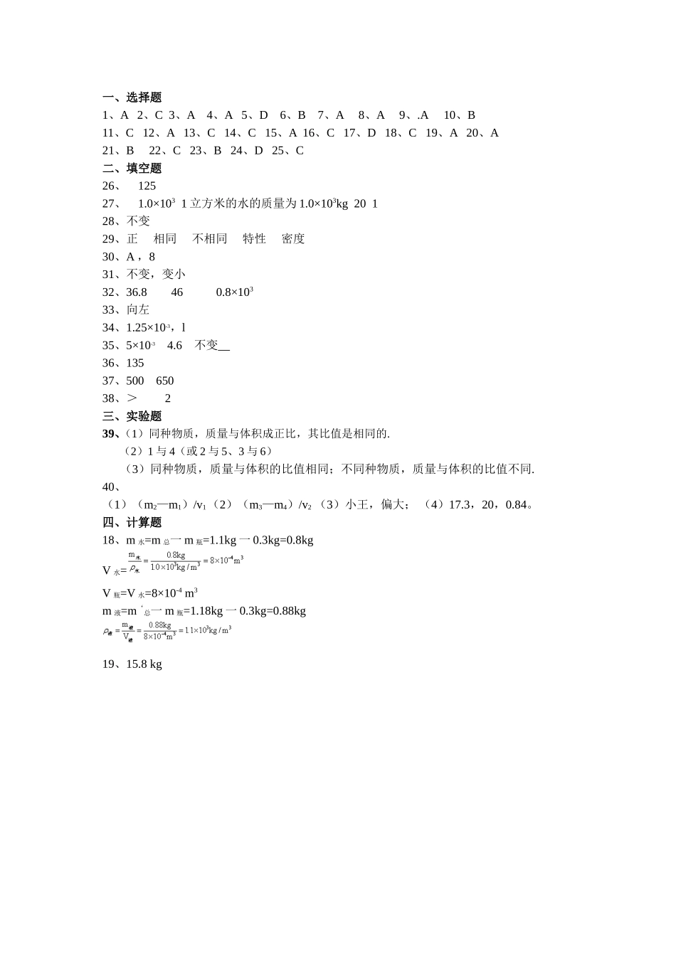 密度试题答案_第1页